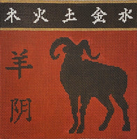 Year of the Ram
